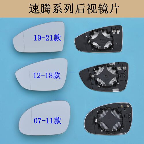06-22大众速腾后视镜玻璃镜片