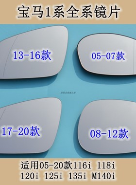 适配05-23宝马1系116i118i120i125i后视镜倒车镜镜片反光镜玻璃