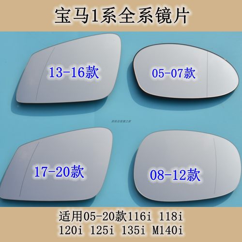 新老款宝马1系2系后视镜镜片