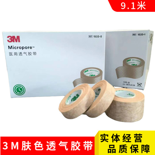 3M肤色美容透气胶带1533-1