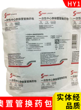 亚澳picc中心静脉置管换药包HY1001/1045导管护理使用套件维护包
