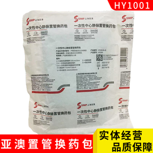亚澳picc中心静脉置管换药包HY1001 1045导管护理使用套件维护包
