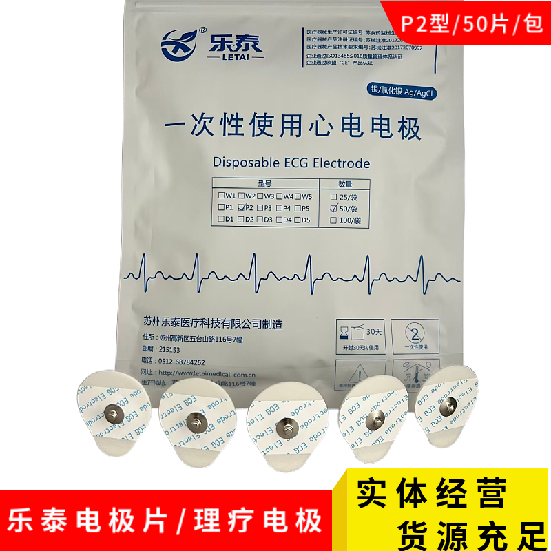 江苏圣惠一次性使用心电电极片月牙形水滴形电极片理疗电极片