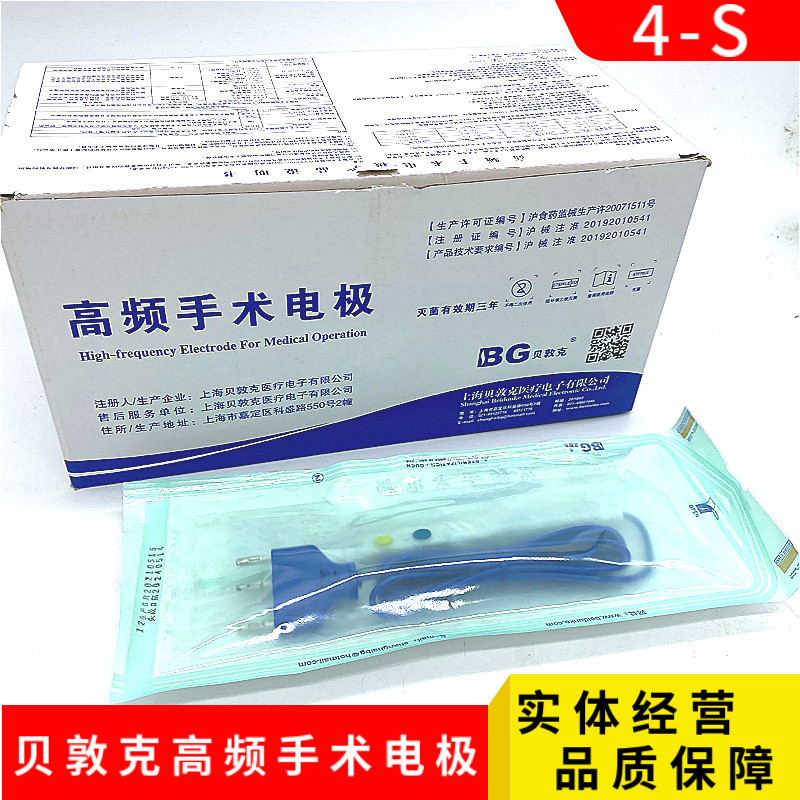 贝敦克电刀笔一次性手术高频