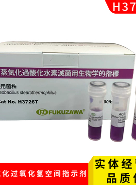 福泽爱斯汽化过氧化氢空间灭菌生物指示剂H3726T