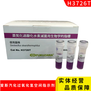 福泽爱斯汽化过氧化氢生物指示剂