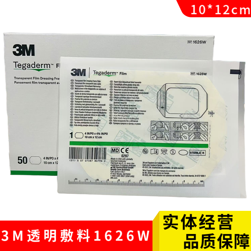3M透明敷料贴1626W中文版