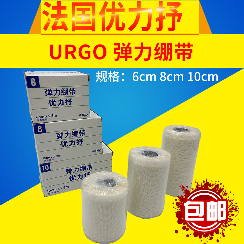 法国优力抒弹力绷带胶布 运动粘性弹力绷带弹力胶布胶带6/8/10cm