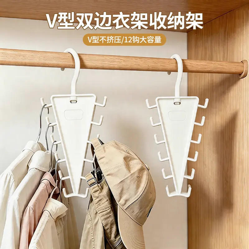 V型双边衣架收纳架卧室衣柜家用免挤压衣帽架一钩多挂式塑料衣架