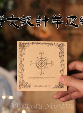 羊皮纸许愿祝福书写专用
