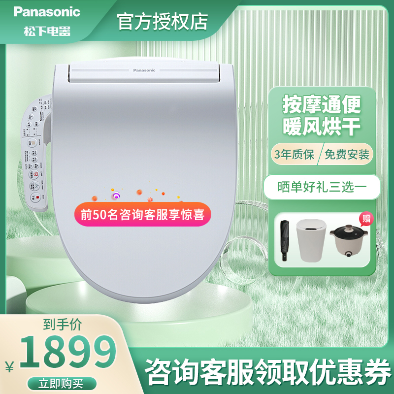 Panasonic/松下马桶盖5225暖风烘干便圈加热多功能智能盖板日本