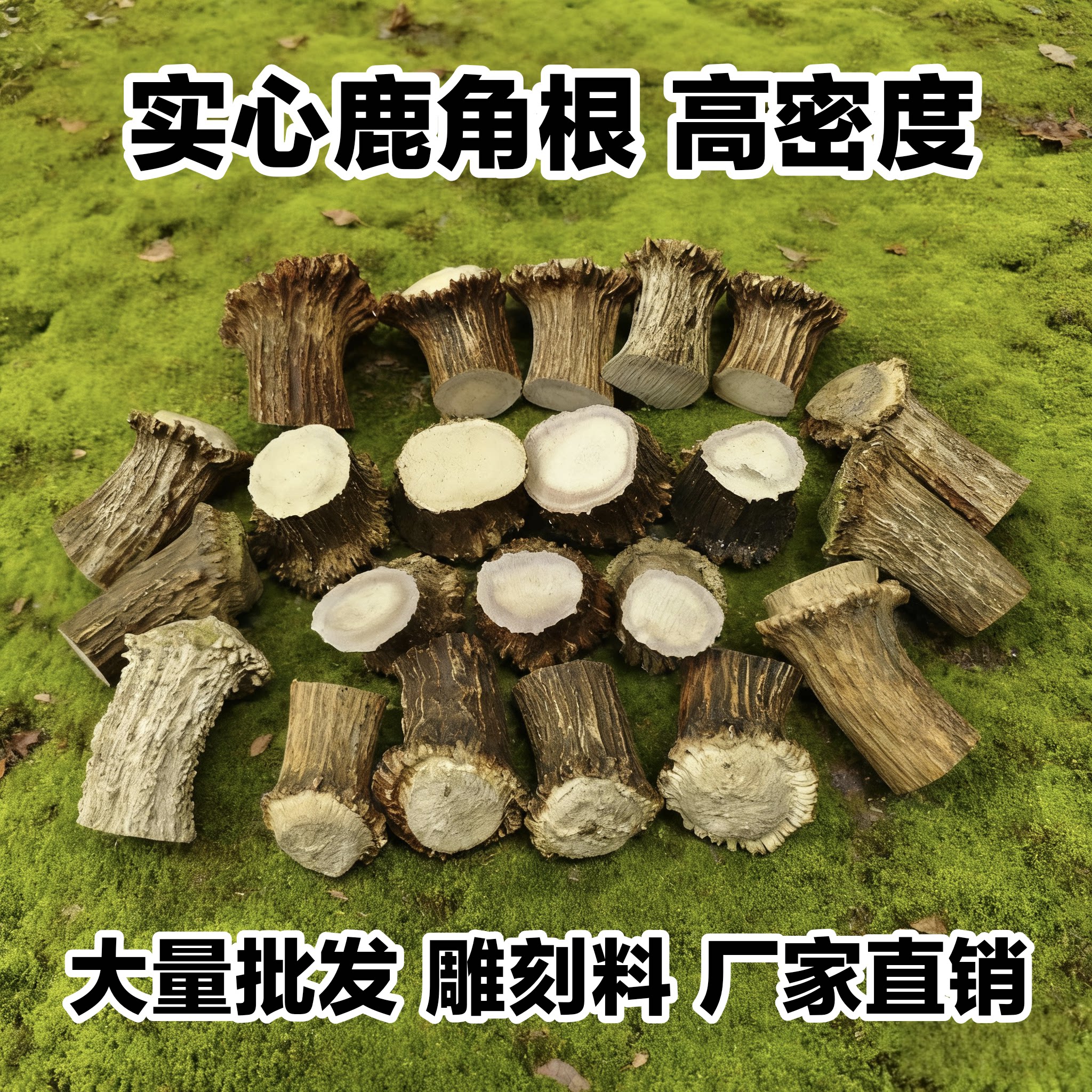鹿角根角盘实心高密度原料雕刻料手把件工艺品料大直径厂家产地图片
