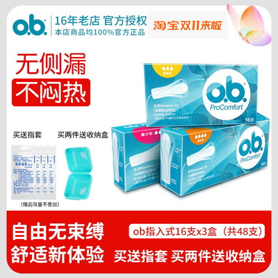 o．b．卫生棉条内置式卫生巾游泳