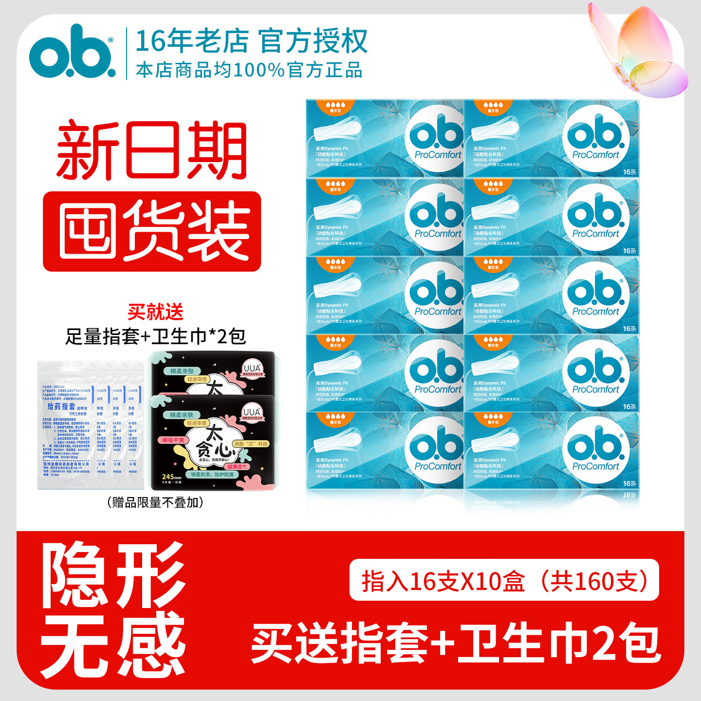 德国进口强生ob卫生棉条内置游泳卫生巾姨妈月经棉棒量多型囤货装