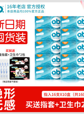 德国进口ob卫生棉条无感可温泉
