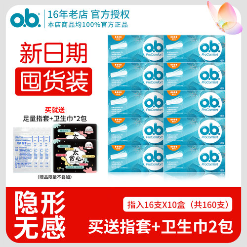 德国进口ob卫生棉条无感可温泉