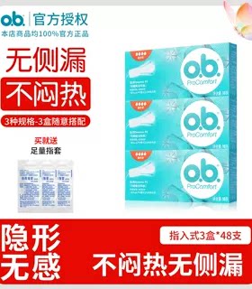 强生ob卫生棉条女内置式卫生巾量多量少普通型混合棉棒姨妈神器1