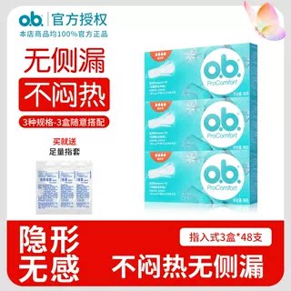 强生ob卫生棉条女内置式卫生巾量多量少普通型混合棉棒姨妈神器1
