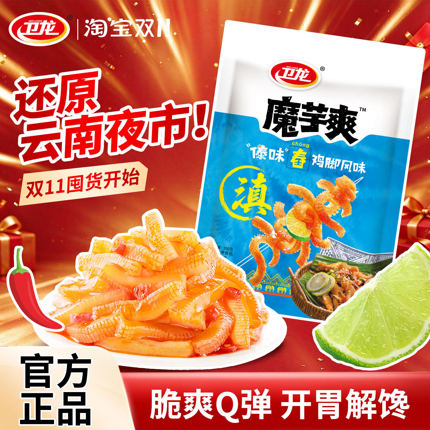 卫龙魔芋爽散装批发傣味舂鸡脚风味麻辣酸辣麻酱解馋辣条小零食