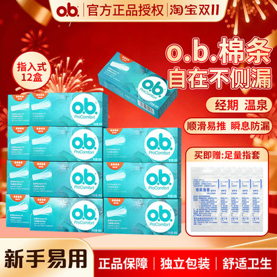 德国进口ob卫生棉条日期新鲜