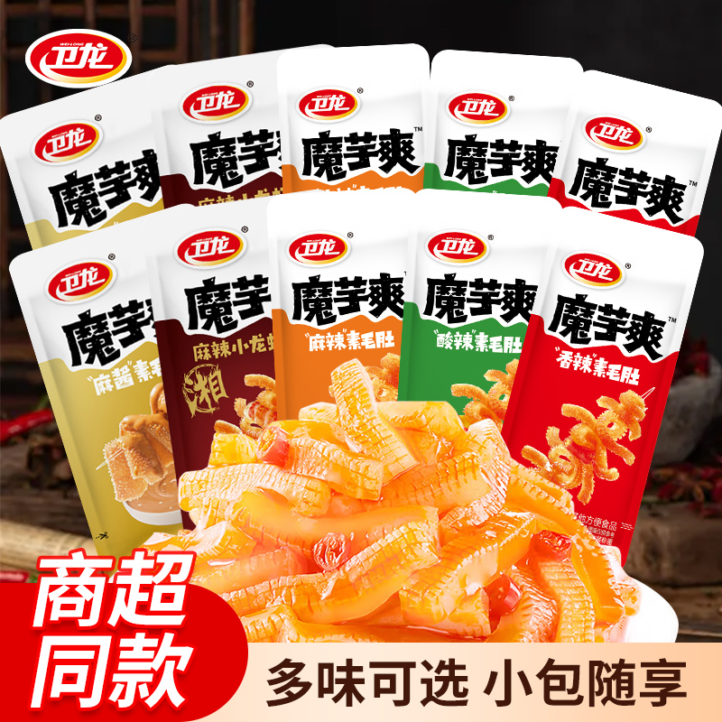 卫龙魔芋爽散装盒装混合口味酸辣麻辣麻酱魔芋丝解馋辣味小零食