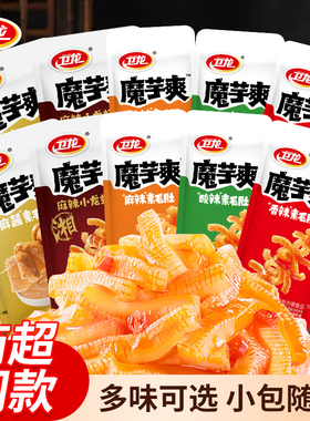 卫龙魔芋爽散装盒装混合口味酸辣麻辣麻酱魔芋丝解馋辣味小零食