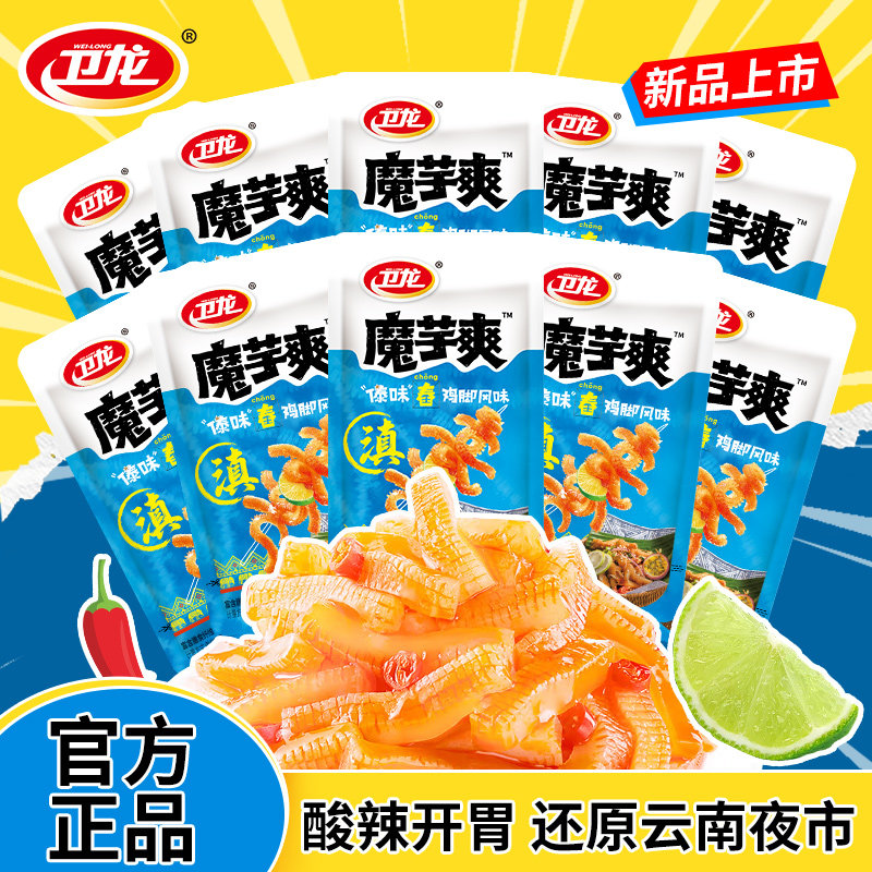 卫龙魔芋爽散装批发傣味舂鸡脚风味麻辣酸辣麻酱解馋辣条小零食