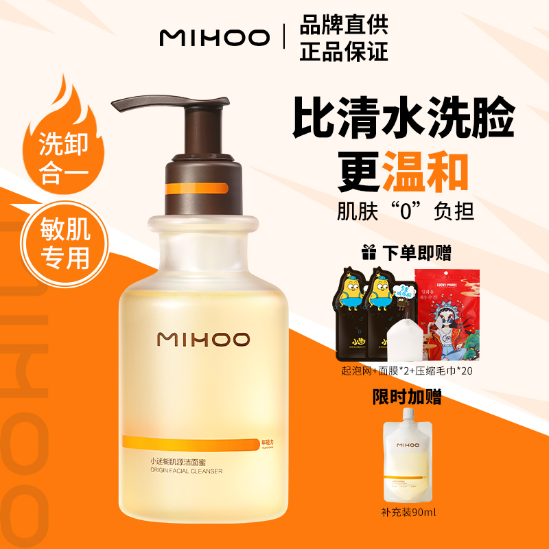 小迷糊肌源洁颜蜜清洁不伤肤