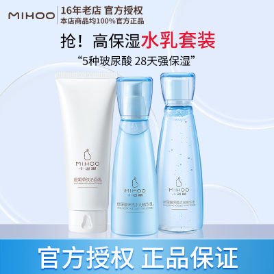 小迷糊玻尿酸精华水乳深透补水