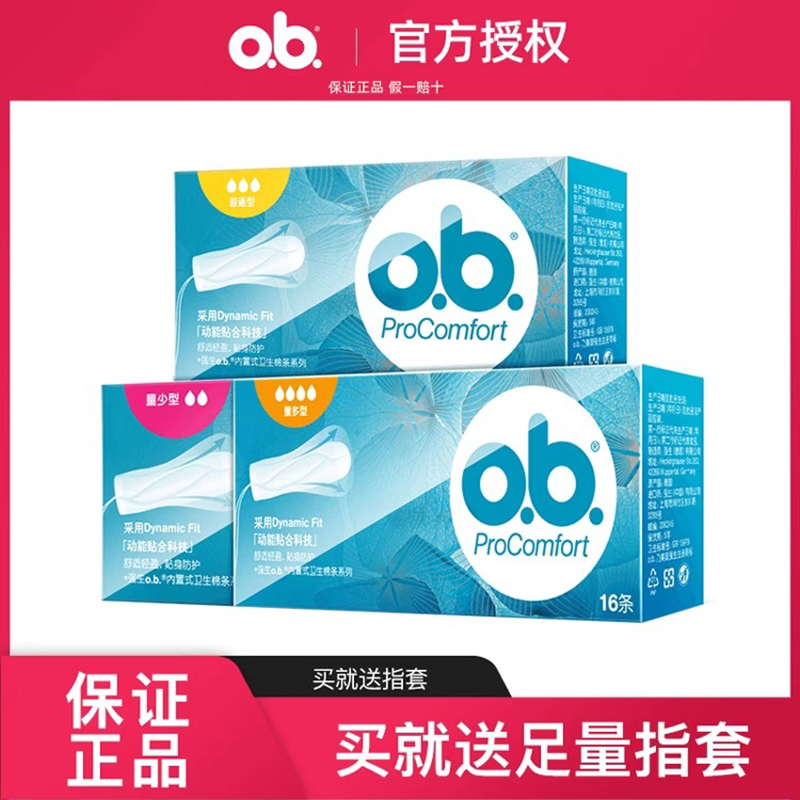 强生ob卫生棉条官方正品