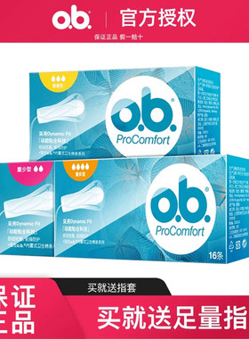 强生ob卫生棉条官方正品