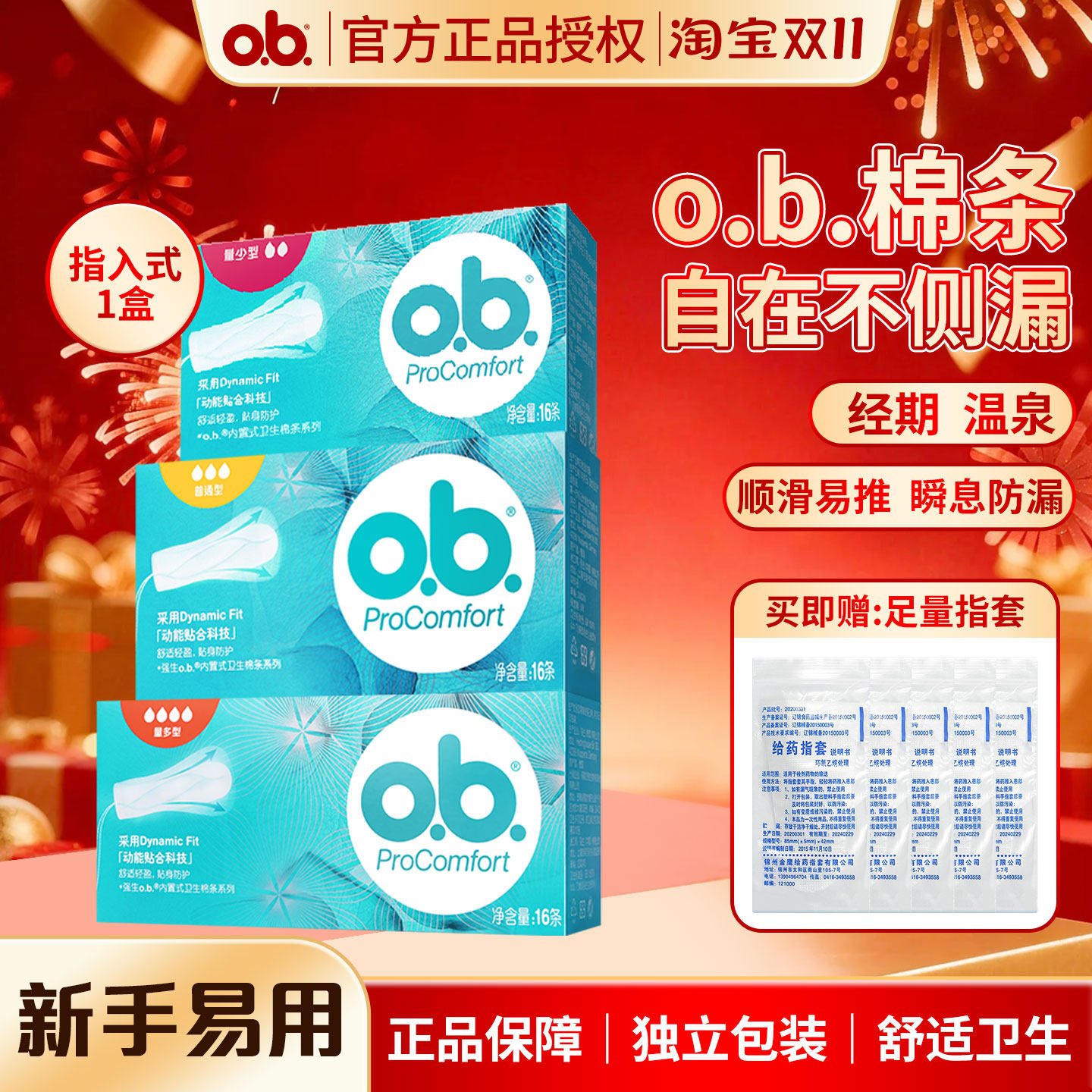 德国进口ob棉条量多型导管尾翼内置卫生巾游泳指入式月经棉条