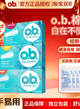 ob卫生棉条官方正品经期