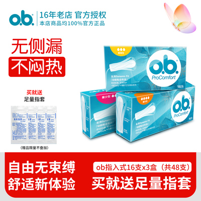 o．b．卫生棉条内置式卫生巾游泳