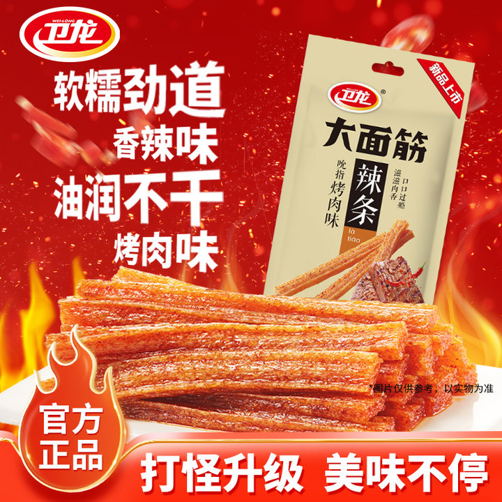 卫龙大面筋小面筋香辣味吮指烤肉味网红零食休闲解馋小零食