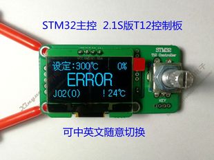 STM32 T12白光焊台 OLED数显控制板 牛肉白光鲍鱼焊台电烙铁智能