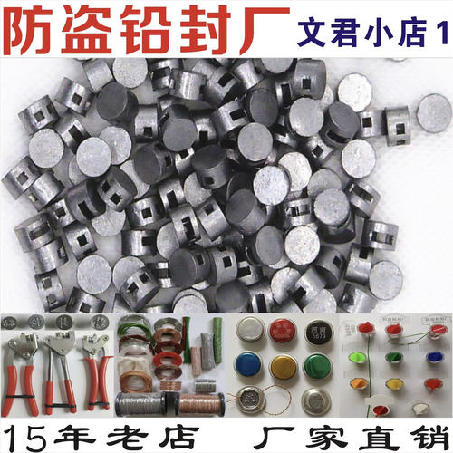 一次性水电表铅封安全阀铅封扣线