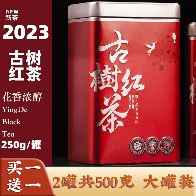 正也茶味古树英德红茶茶叶 蜜兰花香型散装罐装2023春茶新茶250克