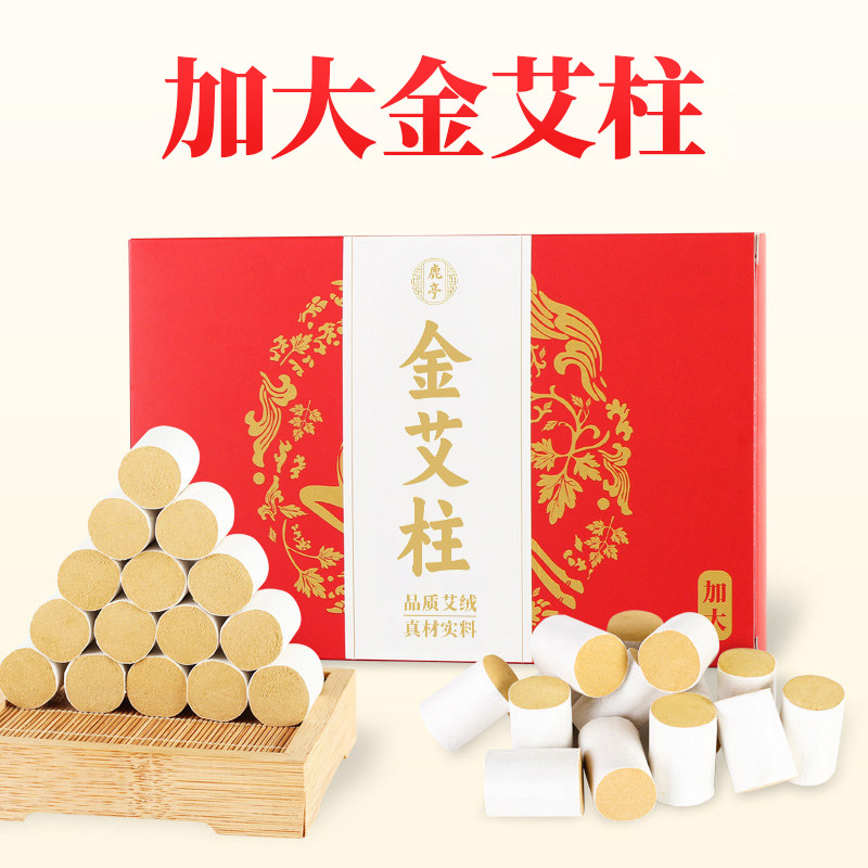 鹿亭艾柱家用正品艾灸条哎灸随身灸 加大陈年短艾条 金艾柱艾绒条