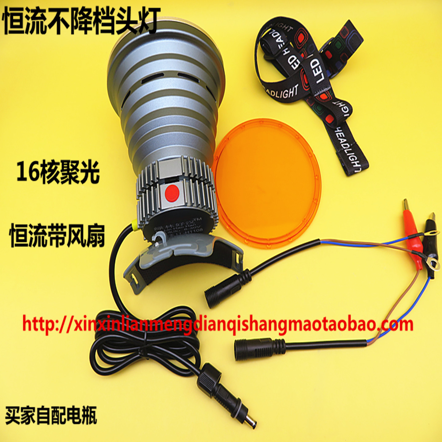 恒流不降档头灯16核LED聚光强光苍穹一号9-30v外接电瓶灯12v头灯