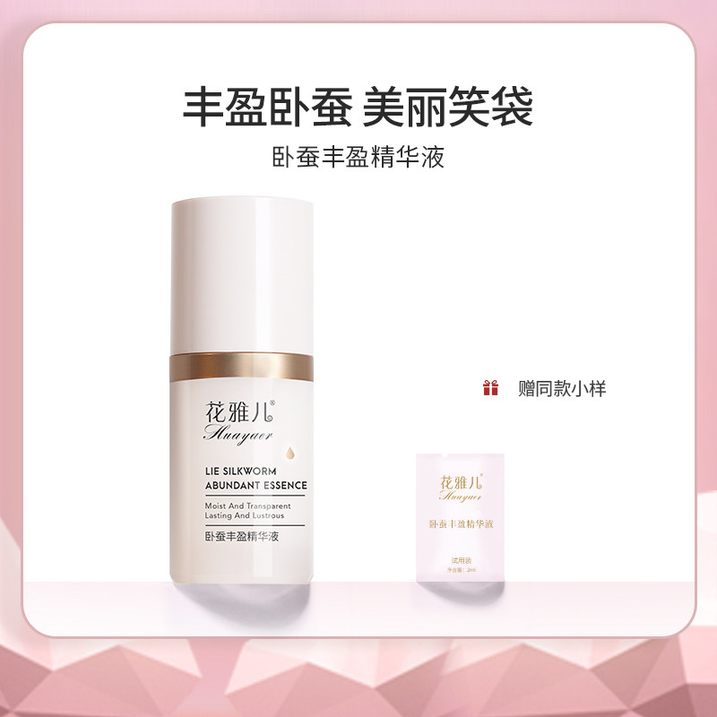花雅儿卧蚕精华液卧蚕精油 免洗免按摩15毫升|ruв категории Средства для ухода за собой, эфирные масла Ароматерапия, Соединения эфирного масла - от Buy2taobao.com для оказания профессиональной услуги покупки агента Taobao