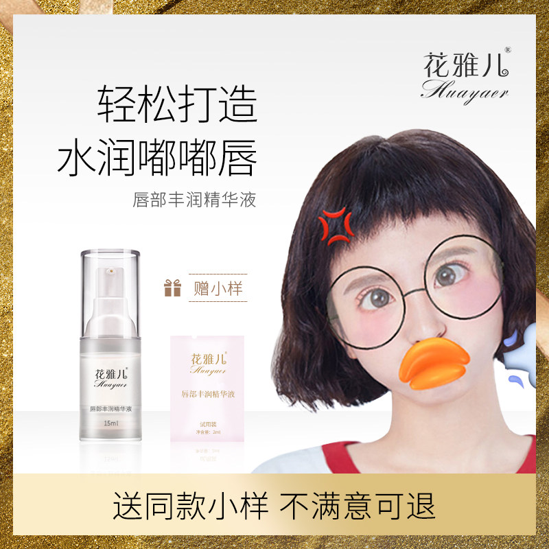 花雅儿丰唇精油嘟嘟唇唇蜜润唇膏淡化唇纹精华唇部嘴唇变厚神器
