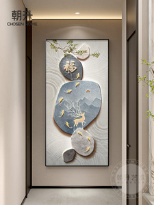 石莱润富人物入口入口装饰壁画轻奢新中式九鱼图走廊过道挂画
