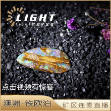 light欧泊澳大利亚铁欧泊彩色宝石天然裸石矿区直播项链戒指镶嵌