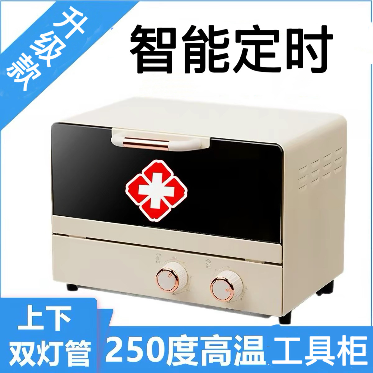 牙科高温消毒柜台式诊所器械灭菌美容院双眼皮手术工具小型烘干机