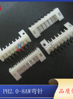 PH-8P PH-8AW 弯针座 PH2.0mm间距弯插 2.0-8P端子 接插件 连接器
