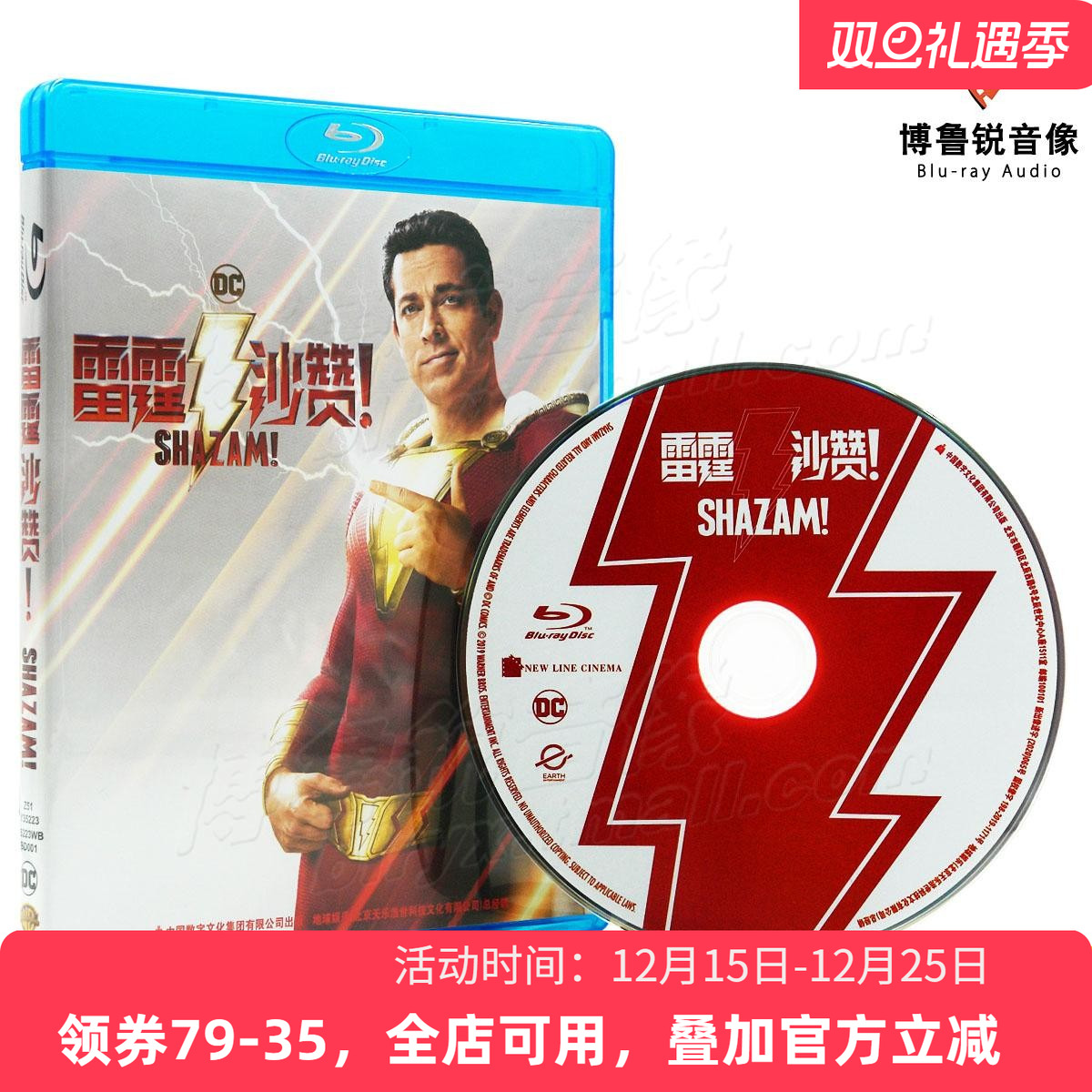 【现货】国产蓝光雷霆沙赞1神力集结Shazam动作奇幻正版高清碟片