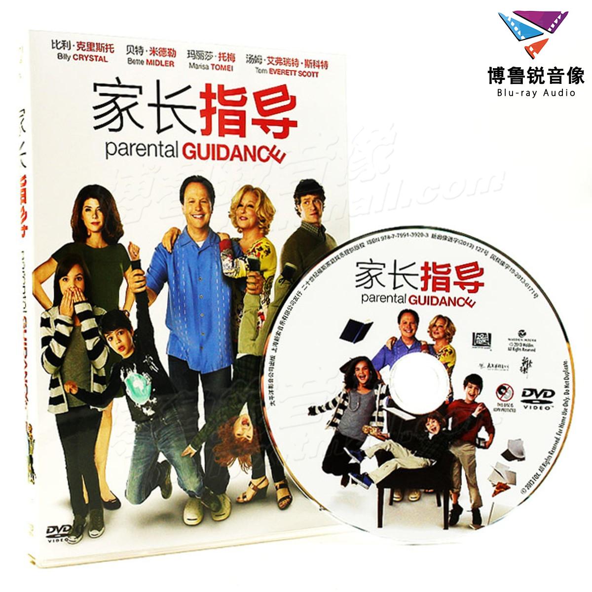 【现货】新索DVD:家长指导/老爷指引长辈有交代Parental Guidance
