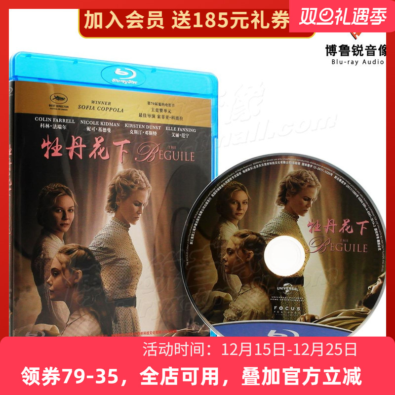 【现货】牡丹花下爱情电影妮可基德曼地球高清蓝光BD碟片中英双语