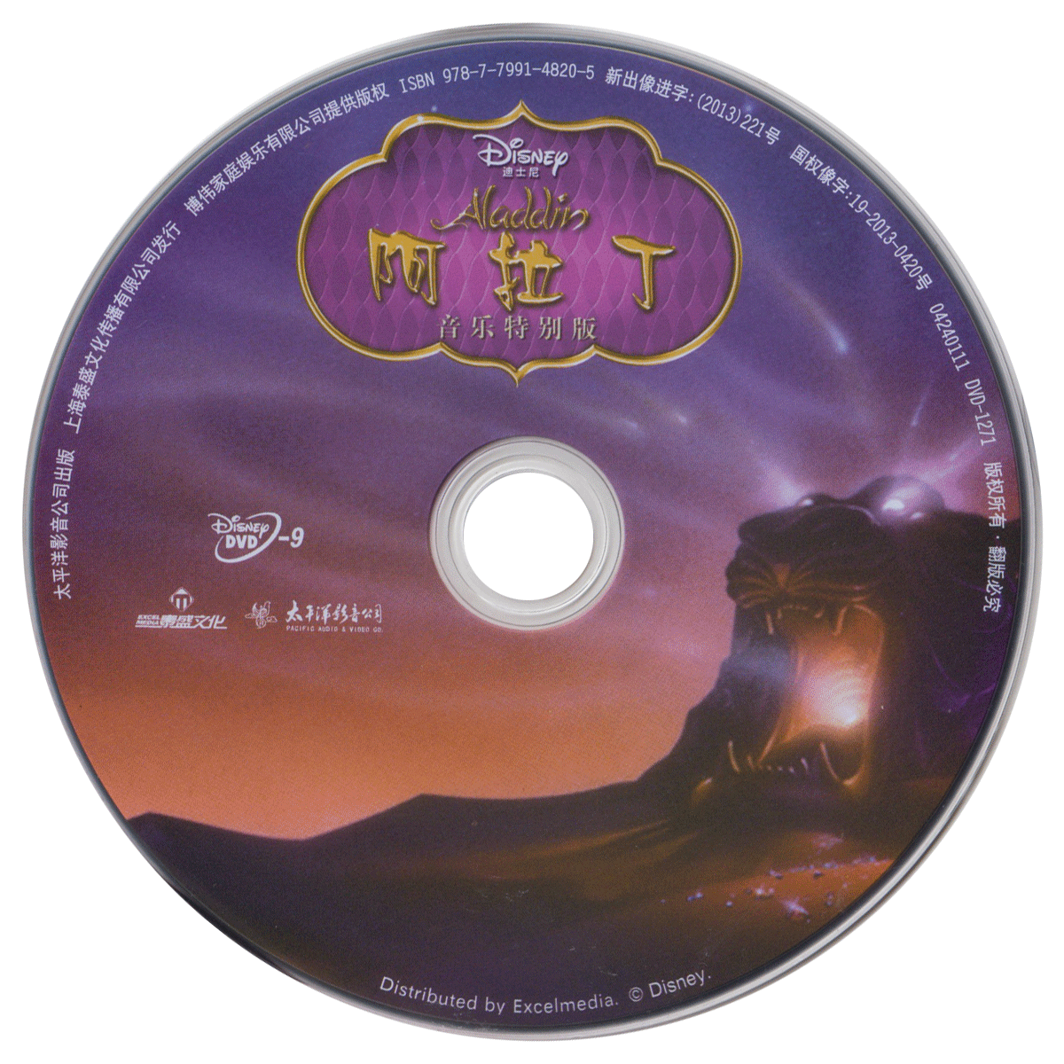 【现货】泰盛正版裸碟DVD阿拉丁迪斯尼动画片喜剧冒险电影